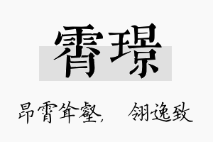 霄璟名字的寓意及含义