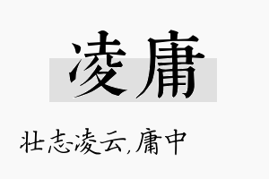 凌庸名字的寓意及含义