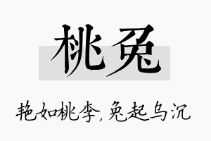 桃兔名字的寓意及含义