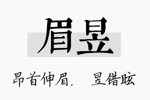 眉昱名字的寓意及含义