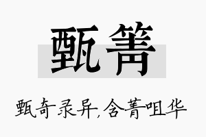 甄箐名字的寓意及含义