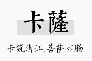 卡萨名字的寓意及含义