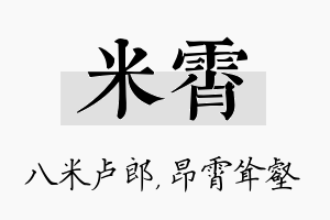 米霄名字的寓意及含义