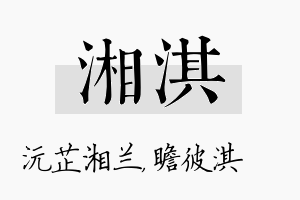 湘淇名字的寓意及含义