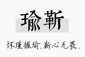 瑜靳名字的寓意及含义