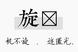 旋弢名字的寓意及含义