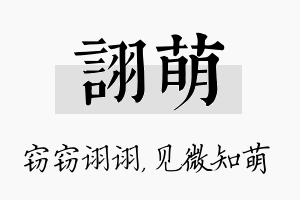 诩萌名字的寓意及含义