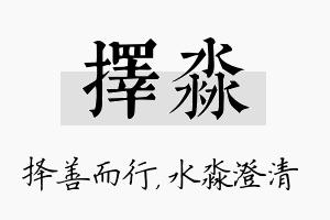 择淼名字的寓意及含义