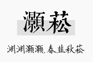 灏菘名字的寓意及含义