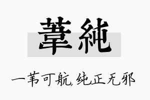 苇纯名字的寓意及含义