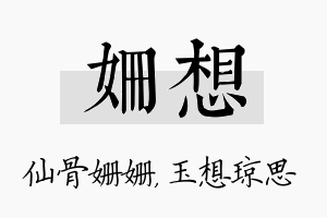 姗想名字的寓意及含义