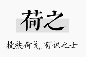 荷之名字的寓意及含义