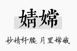 婧嫦名字的寓意及含义