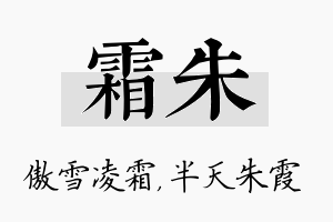 霜朱名字的寓意及含义