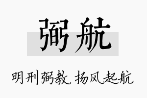 弼航名字的寓意及含义