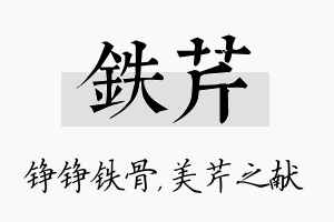 铁芹名字的寓意及含义