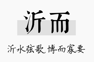 沂而名字的寓意及含义