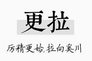 更拉名字的寓意及含义