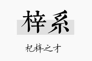 梓系名字的寓意及含义