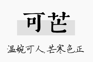 可芒名字的寓意及含义