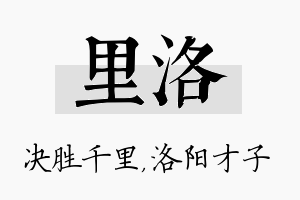 里洛名字的寓意及含义