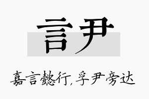 言尹名字的寓意及含义