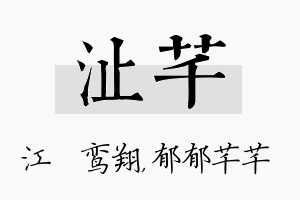 沚芊名字的寓意及含义