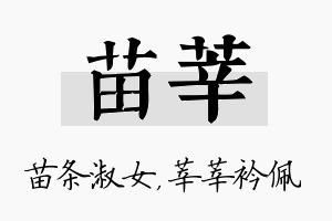 苗莘名字的寓意及含义