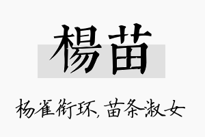 杨苗名字的寓意及含义