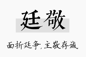 廷敬名字的寓意及含义