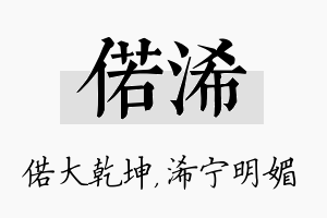 偌浠名字的寓意及含义