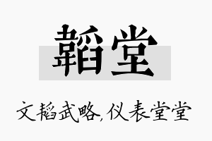 韬堂名字的寓意及含义