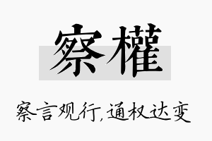 察权名字的寓意及含义