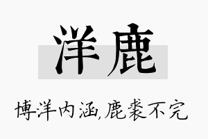 洋鹿名字的寓意及含义