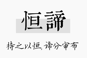 恒谛名字的寓意及含义