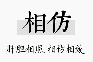 相仿名字的寓意及含义