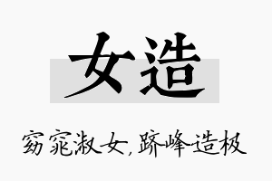 女造名字的寓意及含义