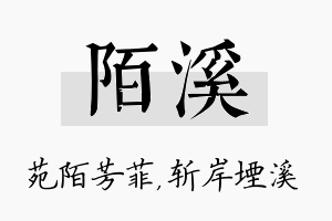 陌溪名字的寓意及含义