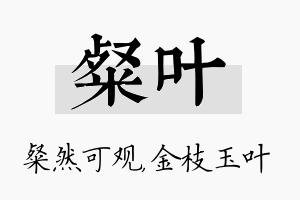 粲叶名字的寓意及含义