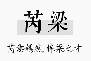 芮梁名字的寓意及含义