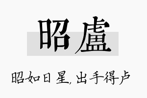 昭卢名字的寓意及含义