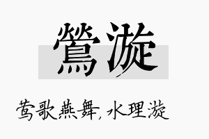 莺漩名字的寓意及含义