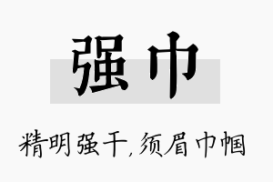 强巾名字的寓意及含义