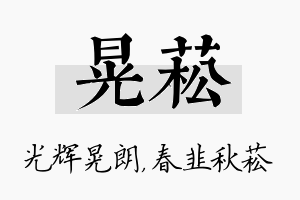 晃菘名字的寓意及含义