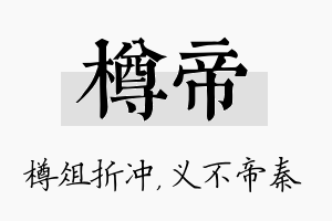 樽帝名字的寓意及含义