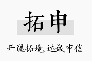 拓申名字的寓意及含义