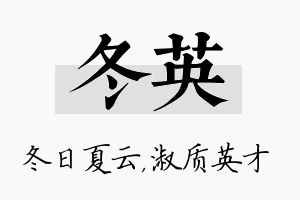 冬英名字的寓意及含义