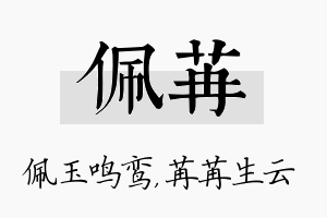 佩苒名字的寓意及含义