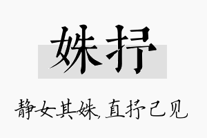 姝抒名字的寓意及含义