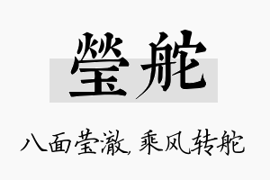 莹舵名字的寓意及含义